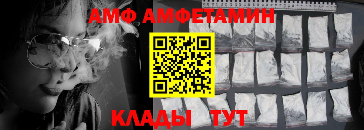 Амфетамин Premium  Вход с VPN  Amphetamine  Дербент 
