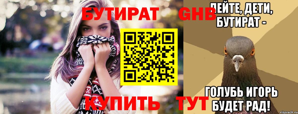 Дербент  Бутират бутандиол  Вход с VPN 