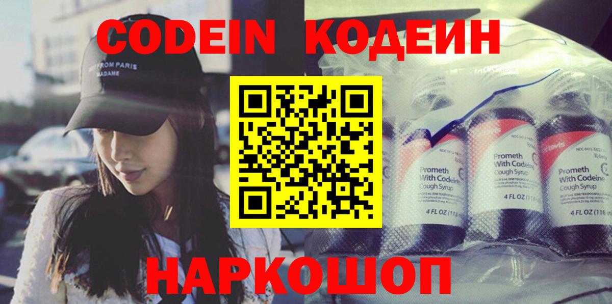 Кодеиновый сироп Lean Purple Drank Дербент