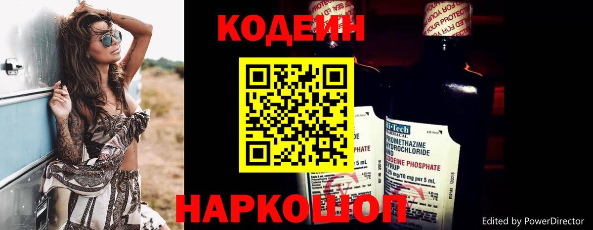 Дербент  Кодеиновый сироп Lean Purple Drank  Кодеиновый сироп Lean Purple Drank  Вход с VPN 